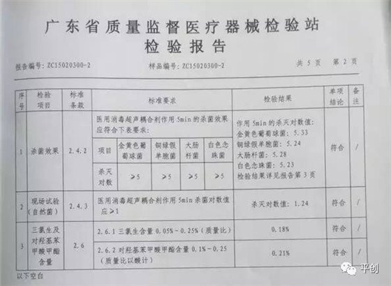 医用消毒超声耦合剂